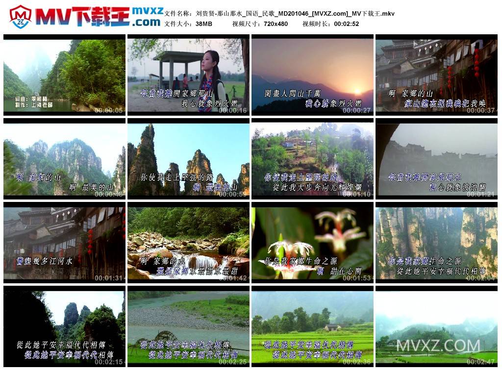 刘贵贤-那山那水_国语_民歌_MD201046